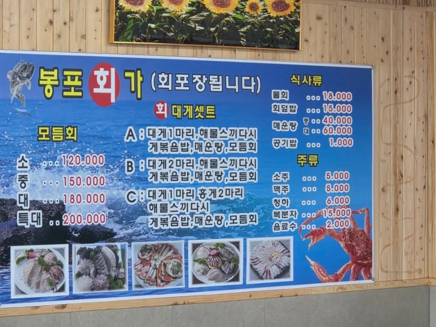 봉포 회가 전면 수조의 제철 활어
