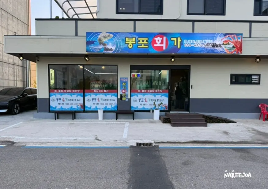 Entrance to Bongpo Hoega near Bongpo Beach