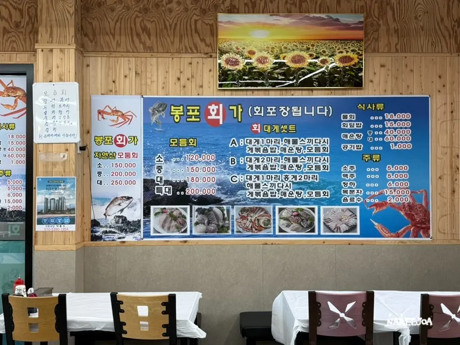 Menu board with mixed sashimi platters and meal options at Bongpo Hoega