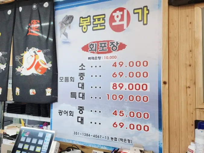 Bongpo Hoega menu board