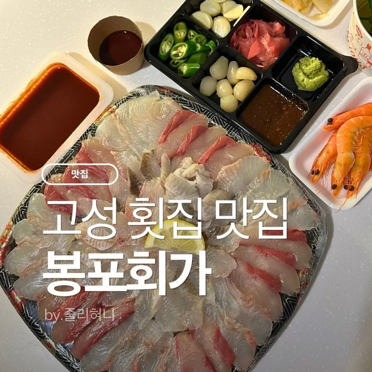 Bongpo Hoega assorted sashimi takeout feature image