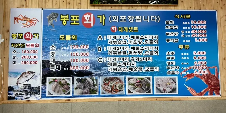 Bongpo Hoega menu information