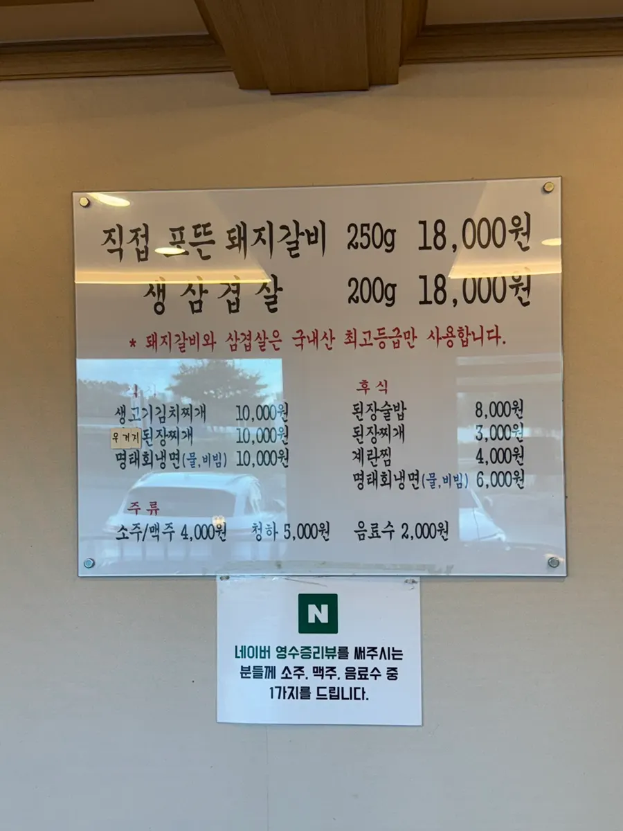 Yongchon Gogi-jip menu information