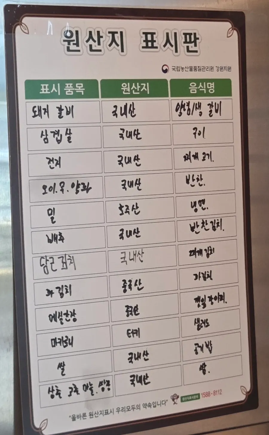 깻잎과 파김치 등 곁들임 반찬