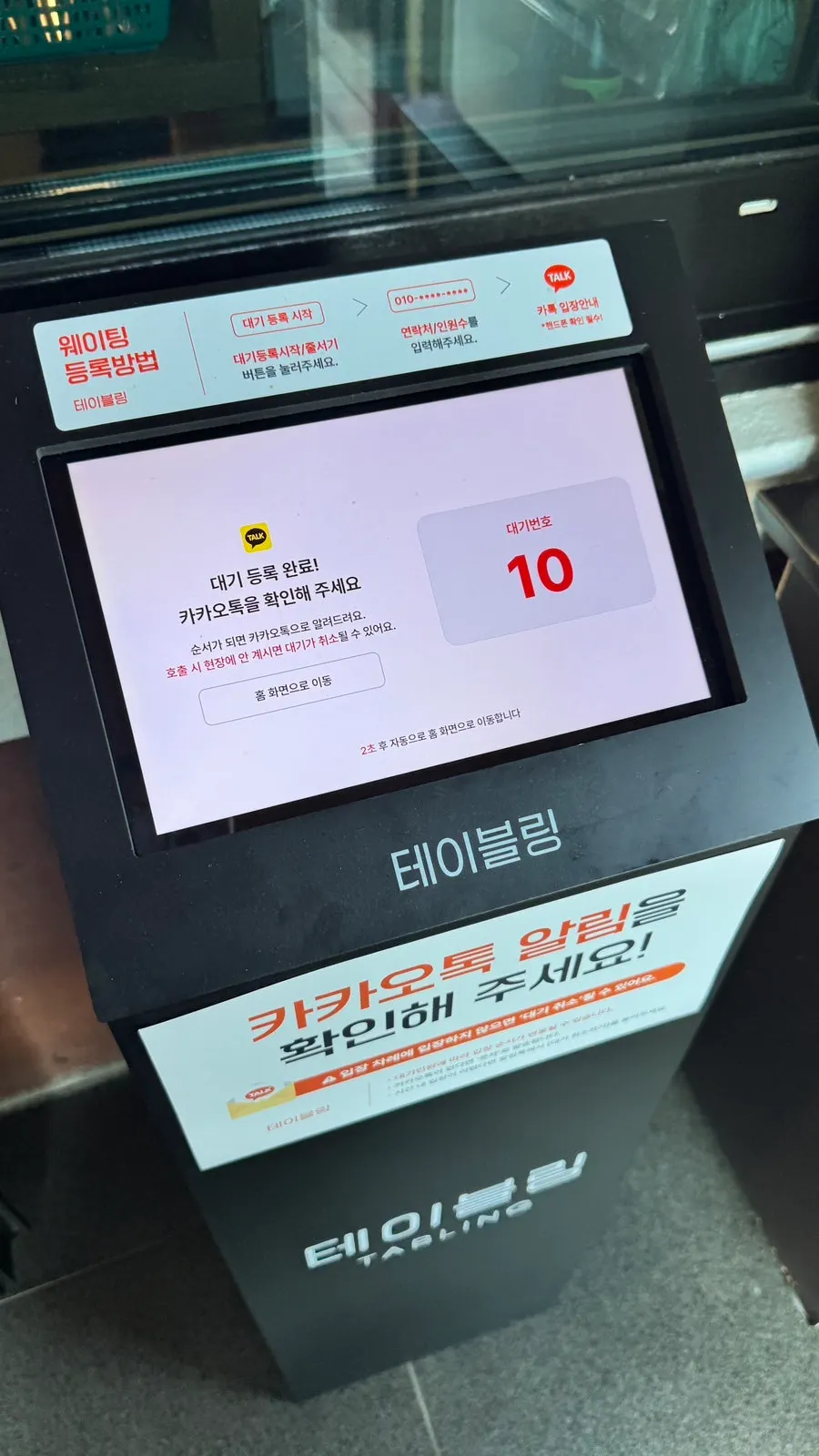 Entrance of Yongchon Gogi-jip at 5:20pm arrival