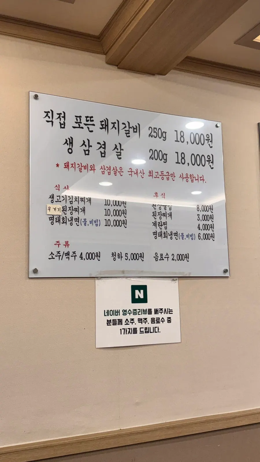 Yongchon Gogi-jip's menu board with pork galbi prices