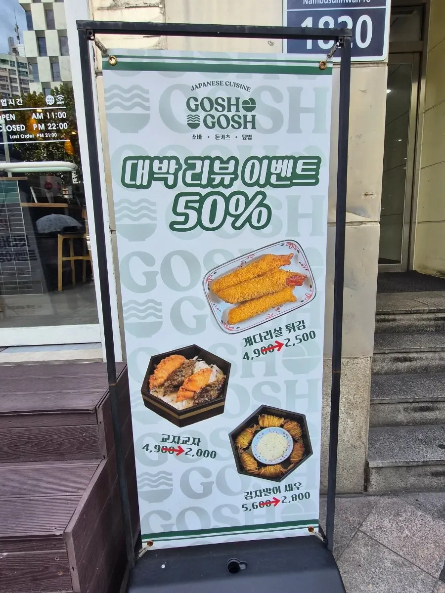 Gosh Gosh promotion notice