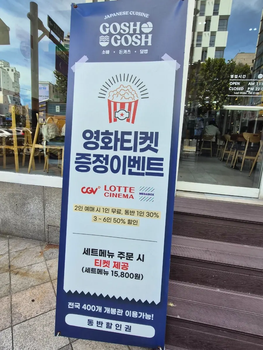 Gosh Gosh promotion notice
