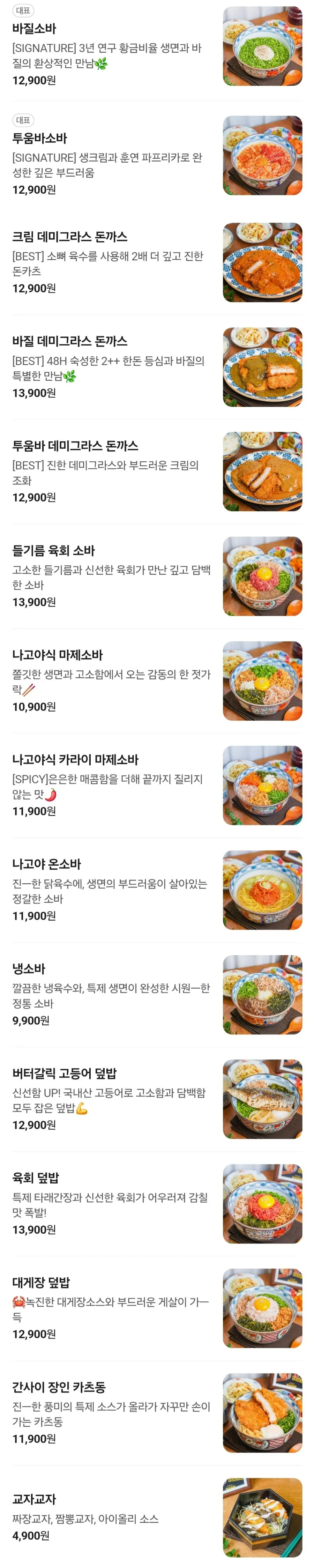 Gosh Gosh soba and tonkatsu menu