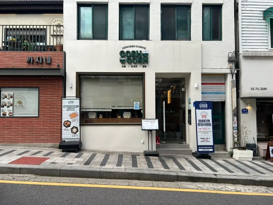 Exterior of Goshi Goshi Sookmyung Women's University Station Direct Branch