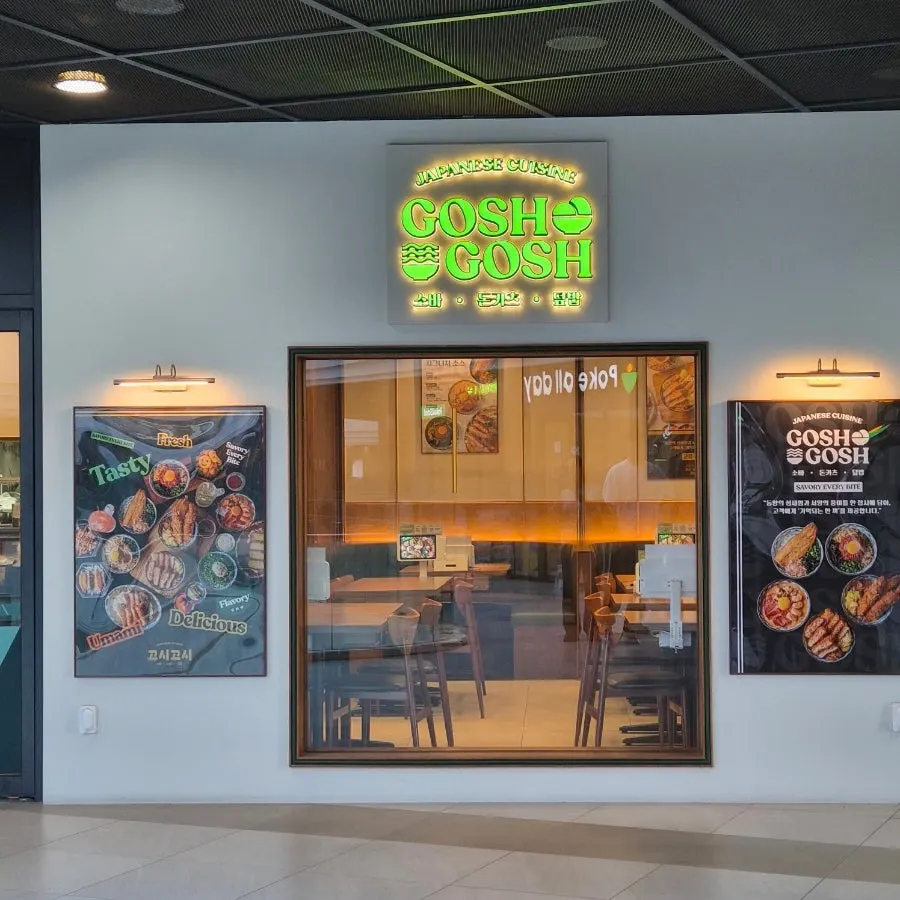 Goshigoshi's green sign, visible from a distance