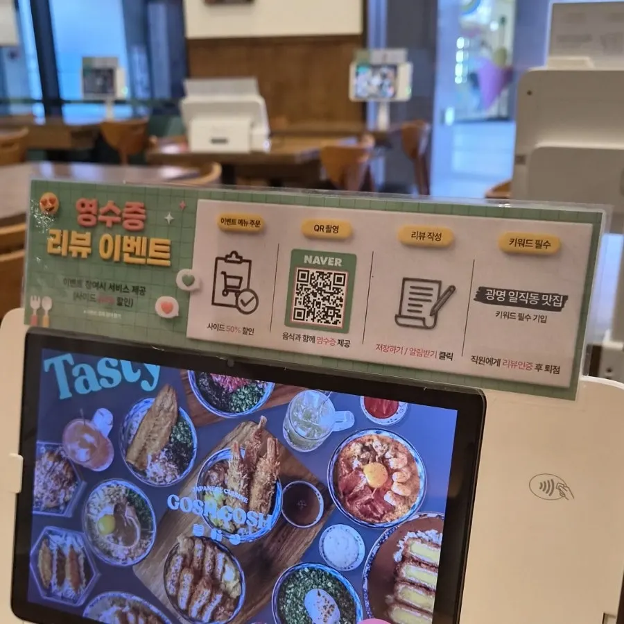 Goshigoshi Gwangmyeong review event notice