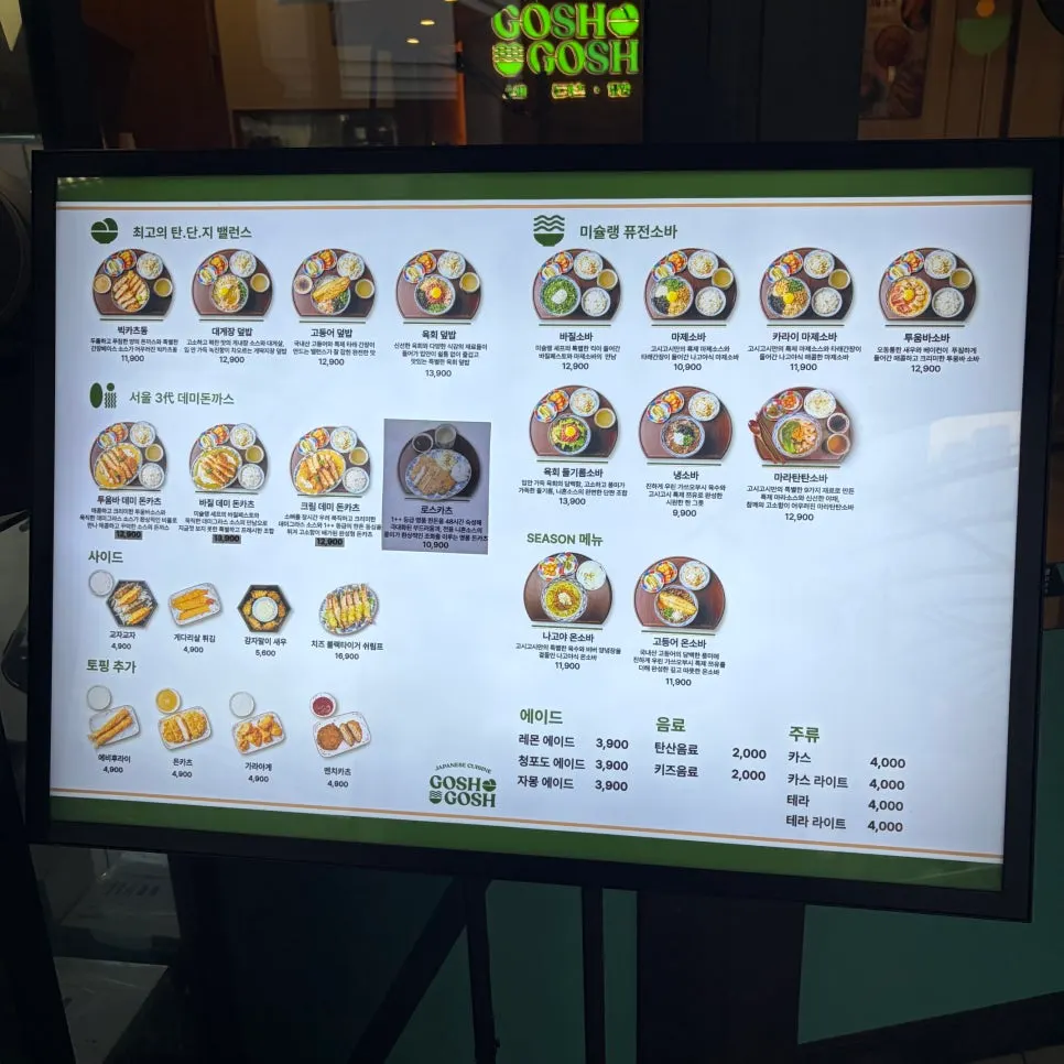 Goshigoshi tonkatsu and soba menu