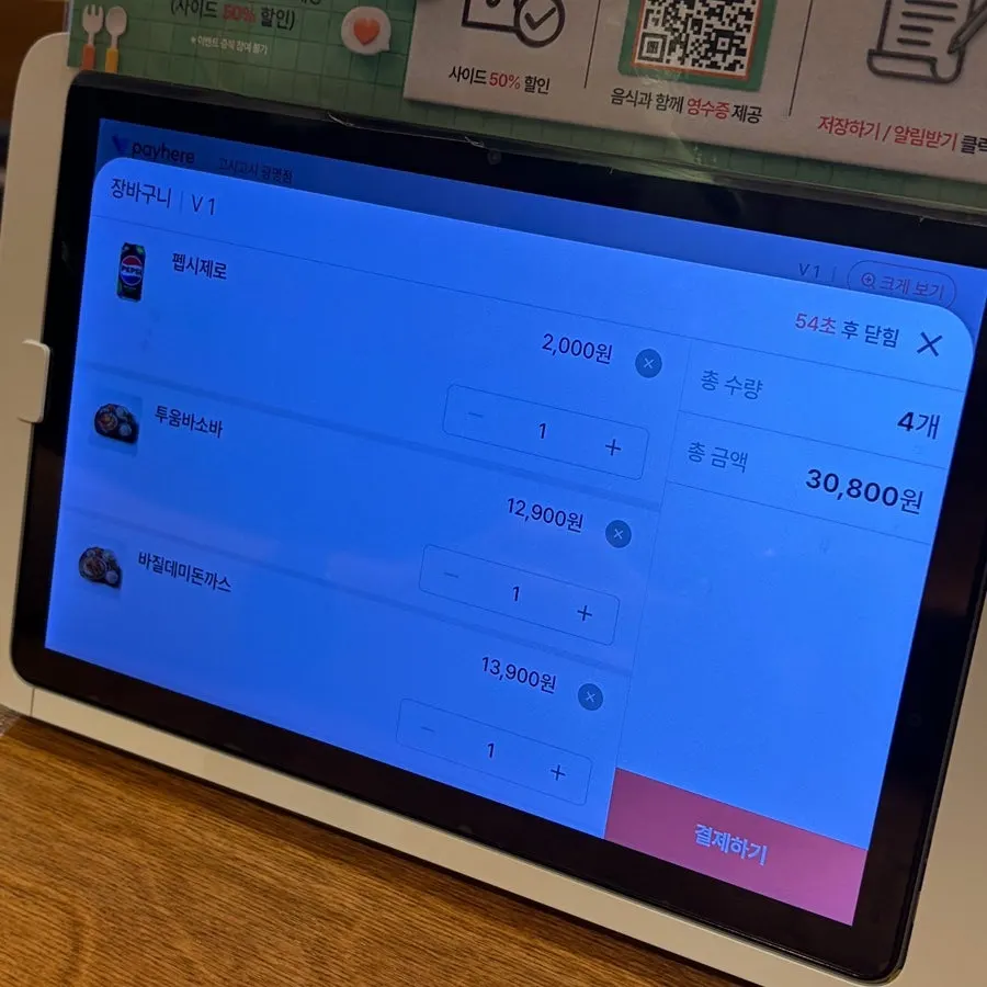 Tablet screen showing the ordered menu