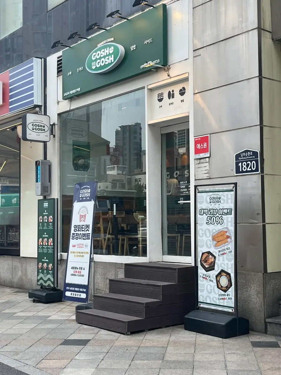 Exterior of Gosh Gosh Seoul National University Station branch