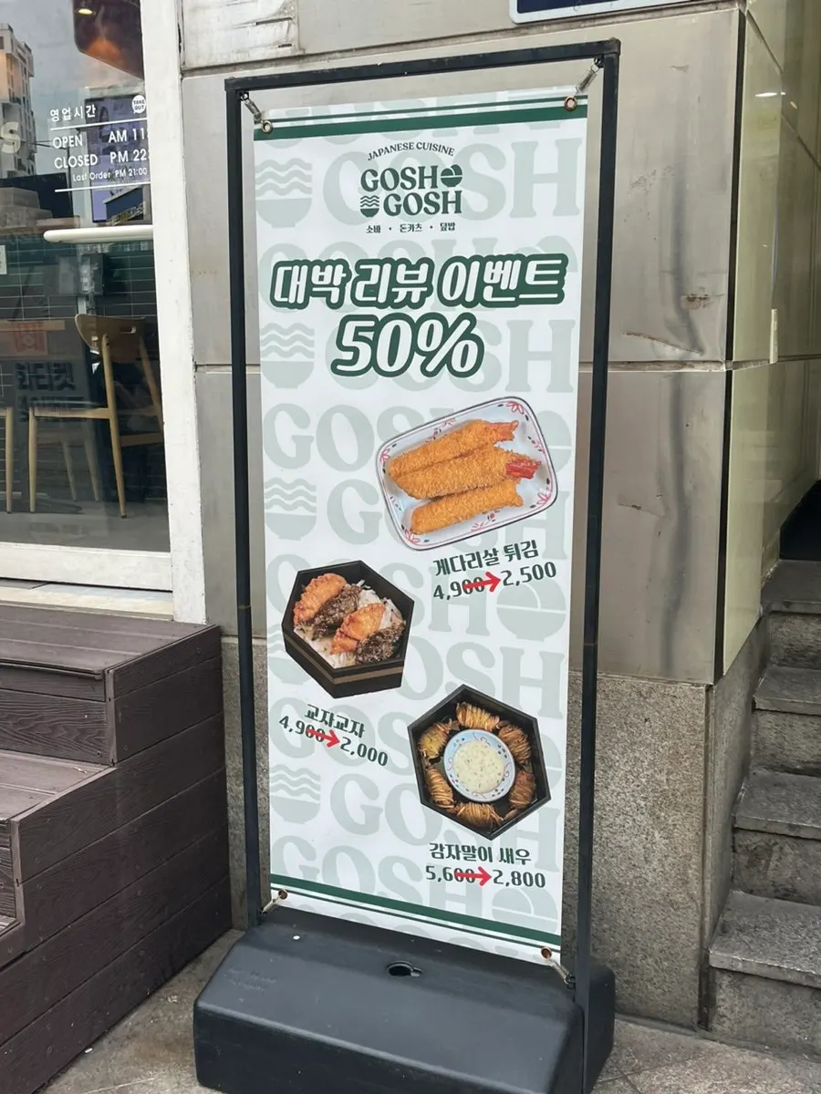 Gosh Gosh entrance right at Exit 4 of Seoul National University Station