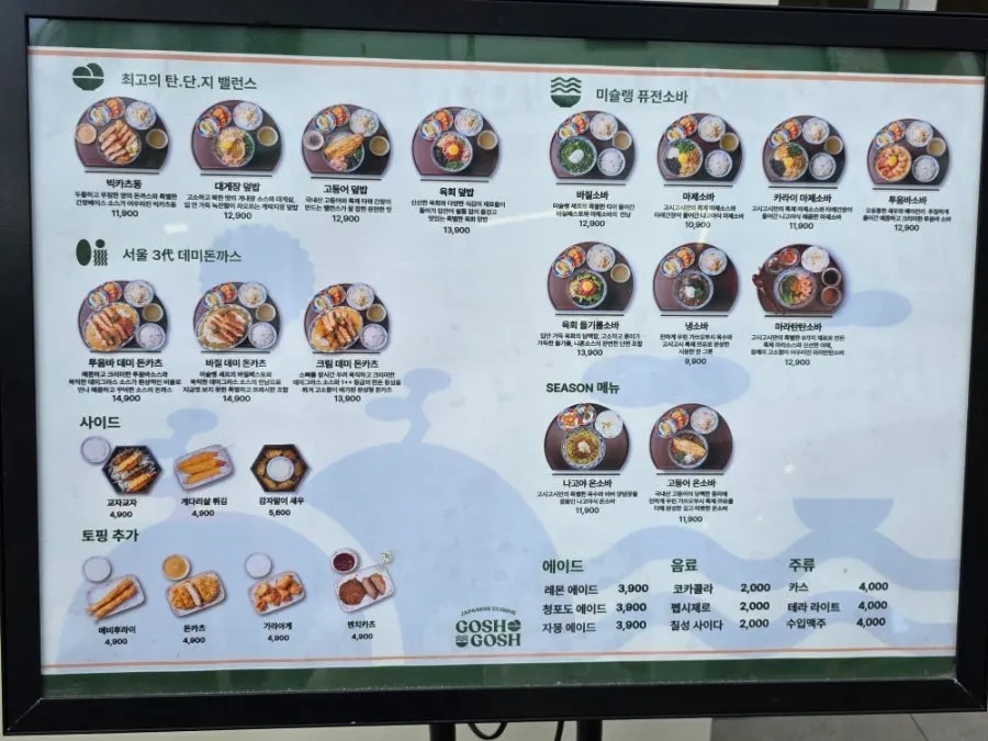 Entrance and menu board of Goshi Goshi Sookmyung Women's University Station Direct Branch
