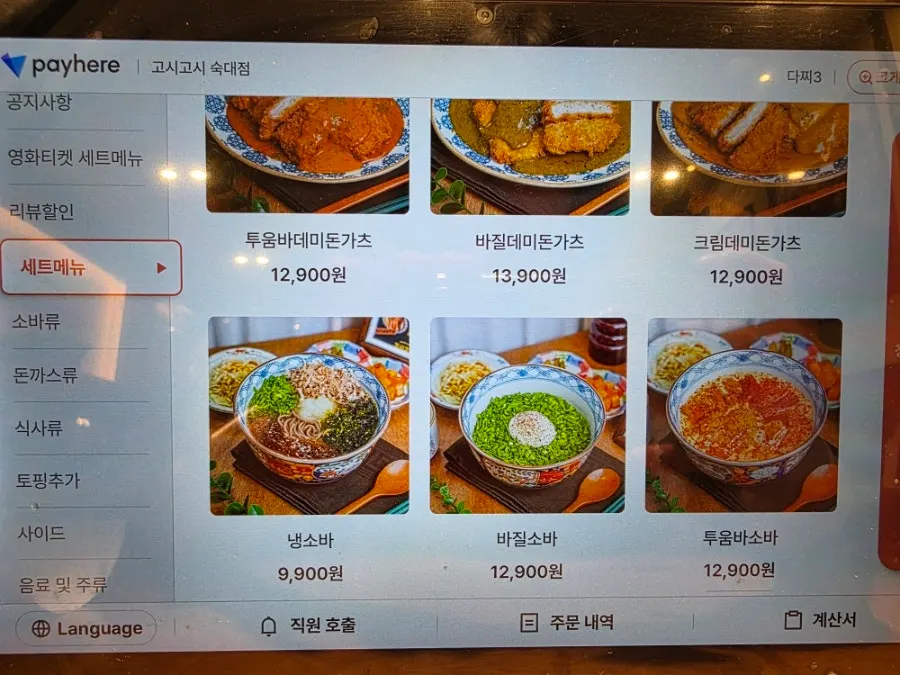 Menu board showing pork cutlet options at Goshi Goshi