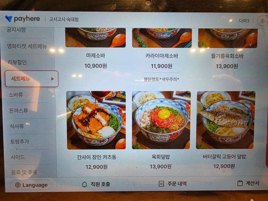 Menu page for soba dishes at Goshi Goshi