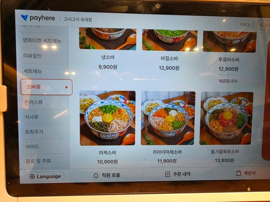Menu page for katsu-don and rice bowls at Goshi Goshi