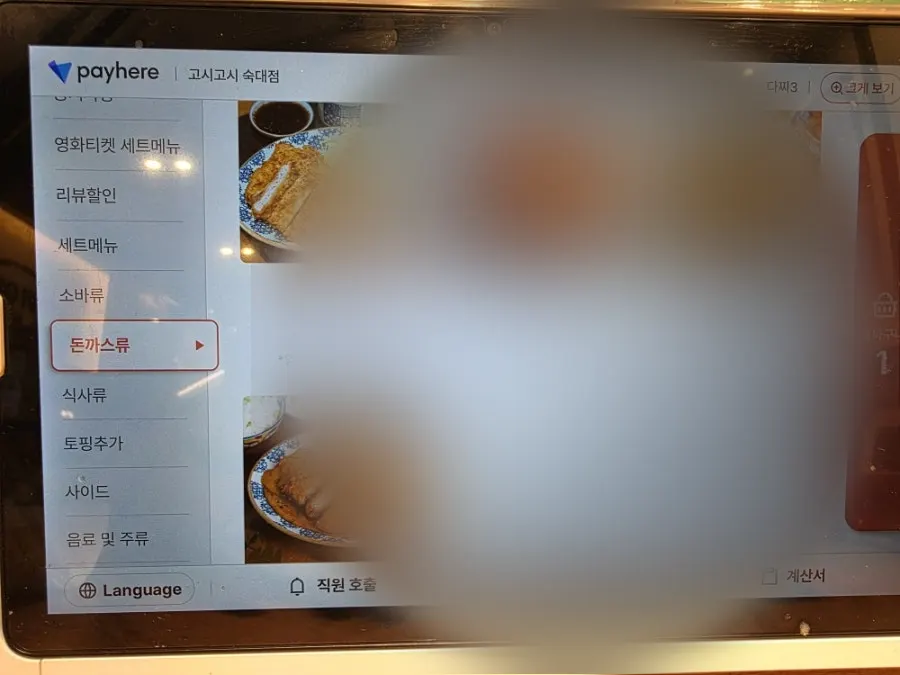 Side menu information at Goshi Goshi