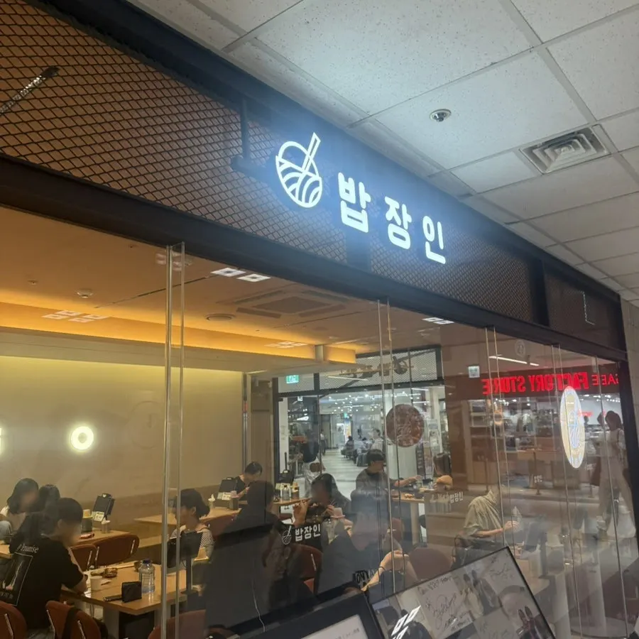 고속터미널 지하 1층 밥장인 매장 전경
