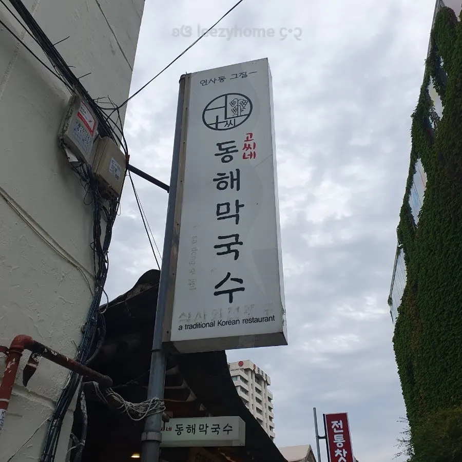 Outdoor menu board of the makguksu restaurant