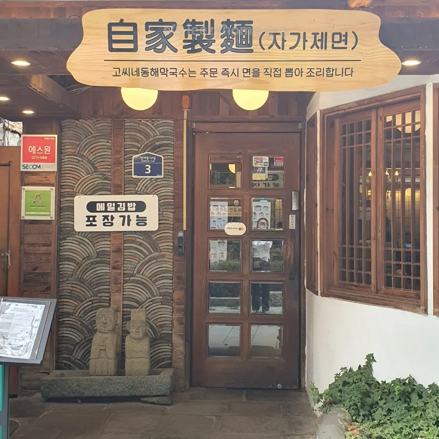 Area around the entrance of the Korean restaurant in Insa-dong