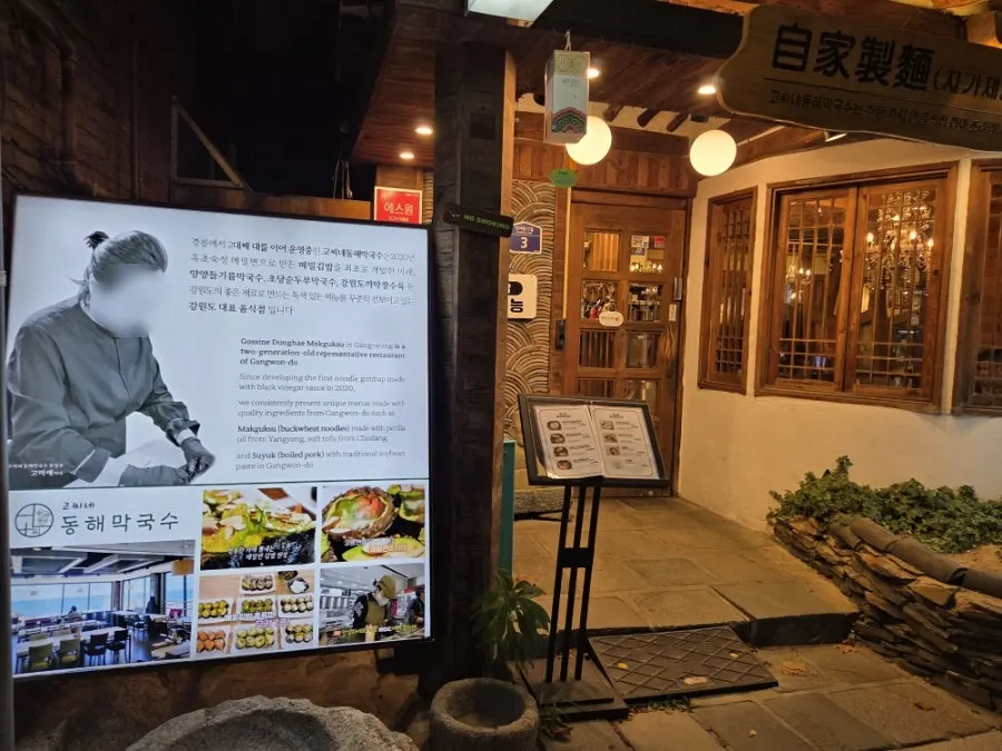 Entrance of Goshine Donghae Makguksu in the alley beside Ssamziegil