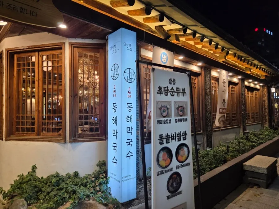 Introductory sign about Goshine Donghae Makguksu posted at the entrance