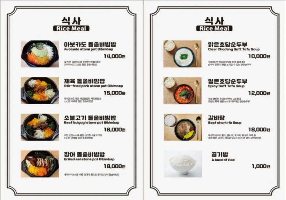 막국수와 돌솥비빔밥이 담긴 태블릿 메뉴 화면
