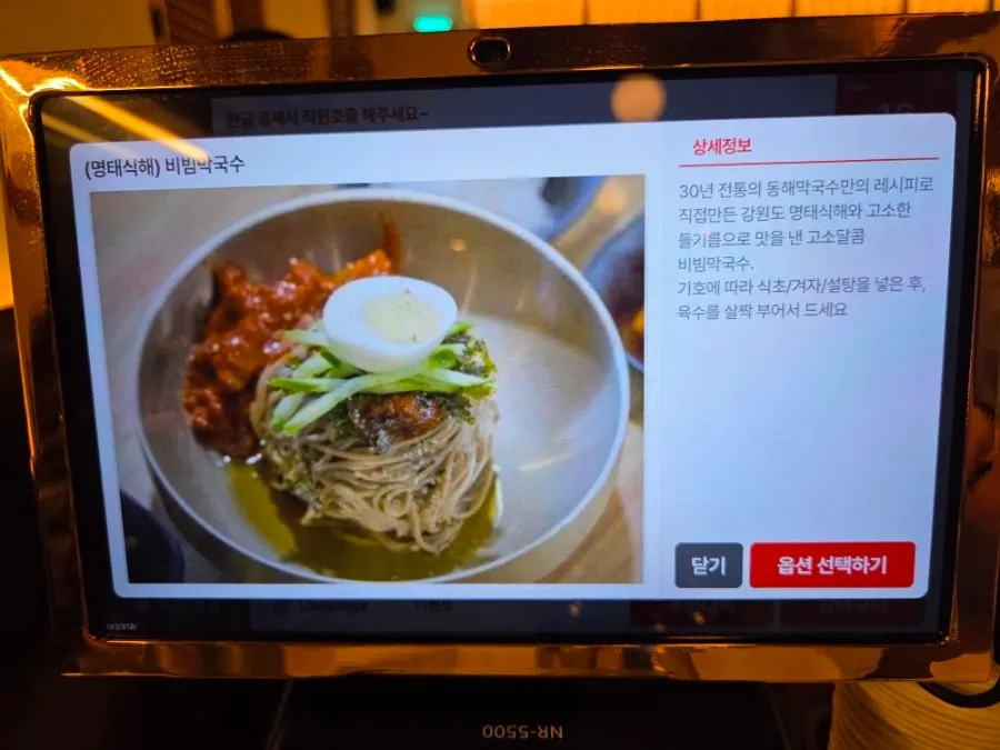 Description card for the ordered mak-guksu dishes