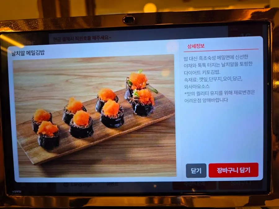 Description card for the buckwheat gimbap menu
