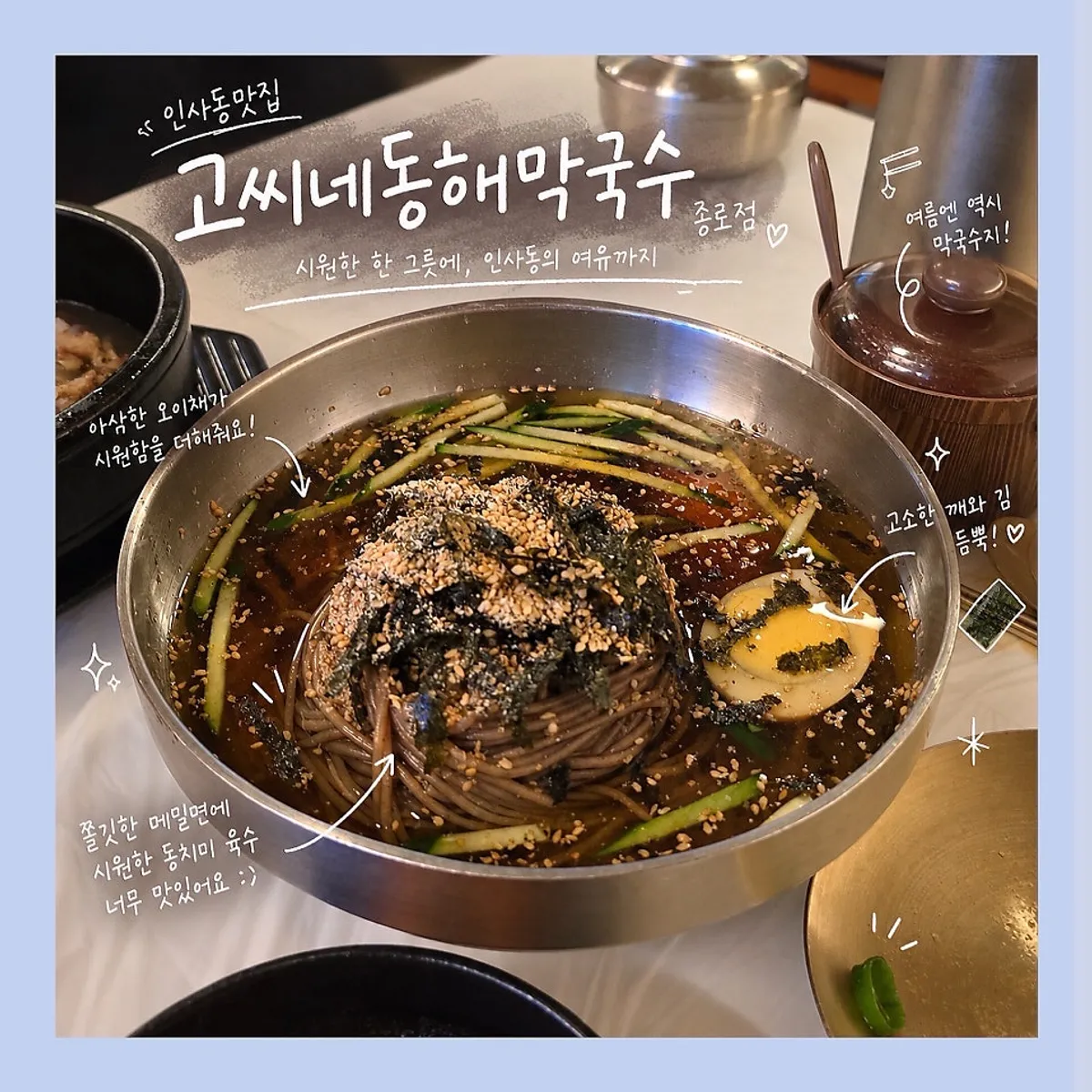 Signature photo of Goshine Donghae Makguksu Jongno branch