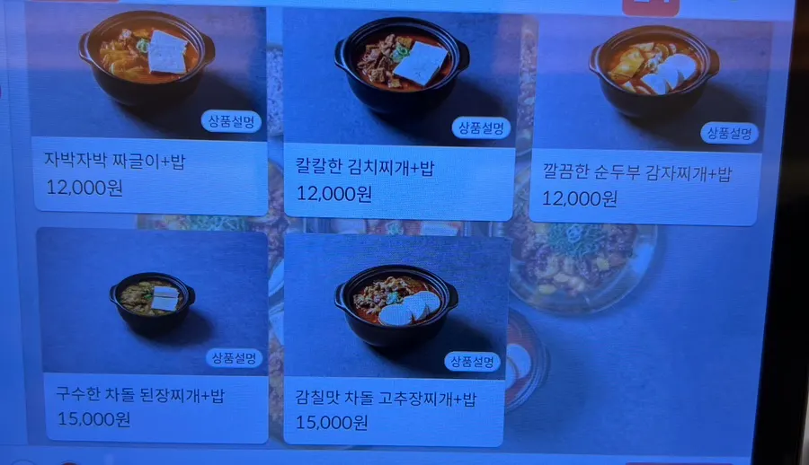 Bapjangin menu screen on the table ordering machine