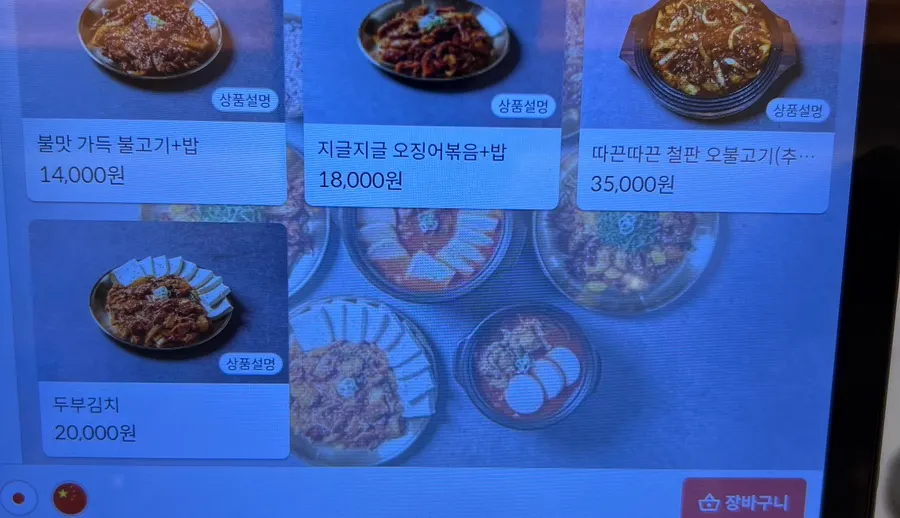 Second screen of the ordering machine menu