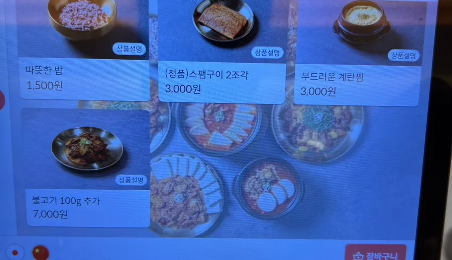 Third screen of the ordering machine menu