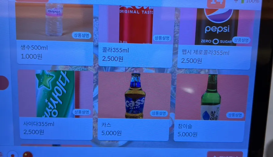 Fourth screen of the ordering machine menu
