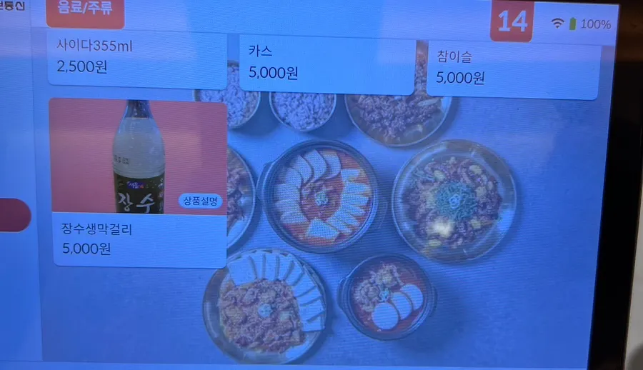 Fifth screen of the ordering machine menu