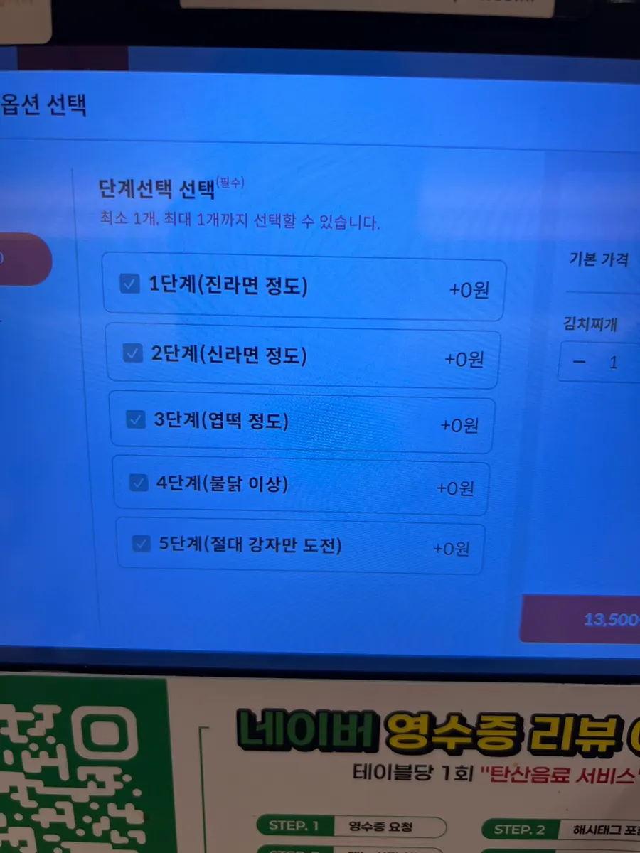 Side dish add-on selection screen