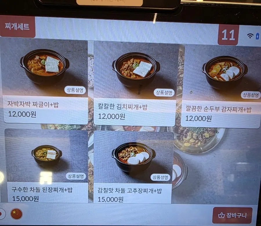 밥장인 찌개류 메뉴판