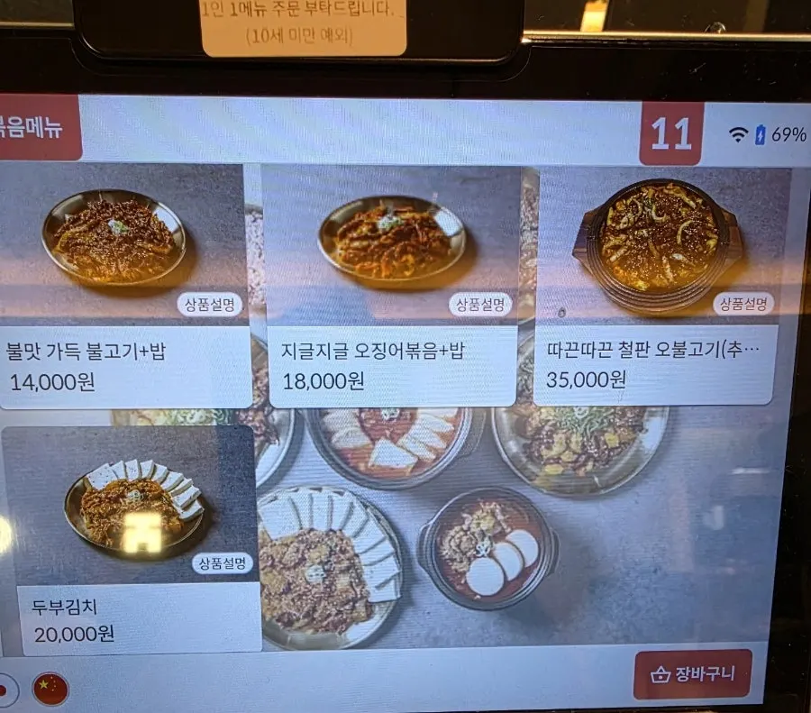 밥장인 볶음류와 세트 메뉴판