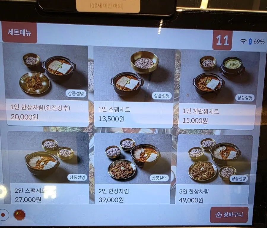 밥장인 1인 세트와 사리 추가 메뉴 안내