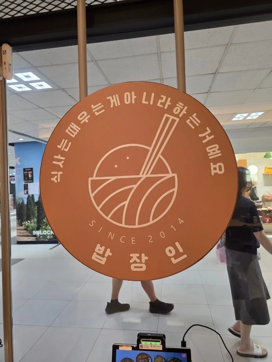 식사는 때우는게 아니라 하는거예요 문구