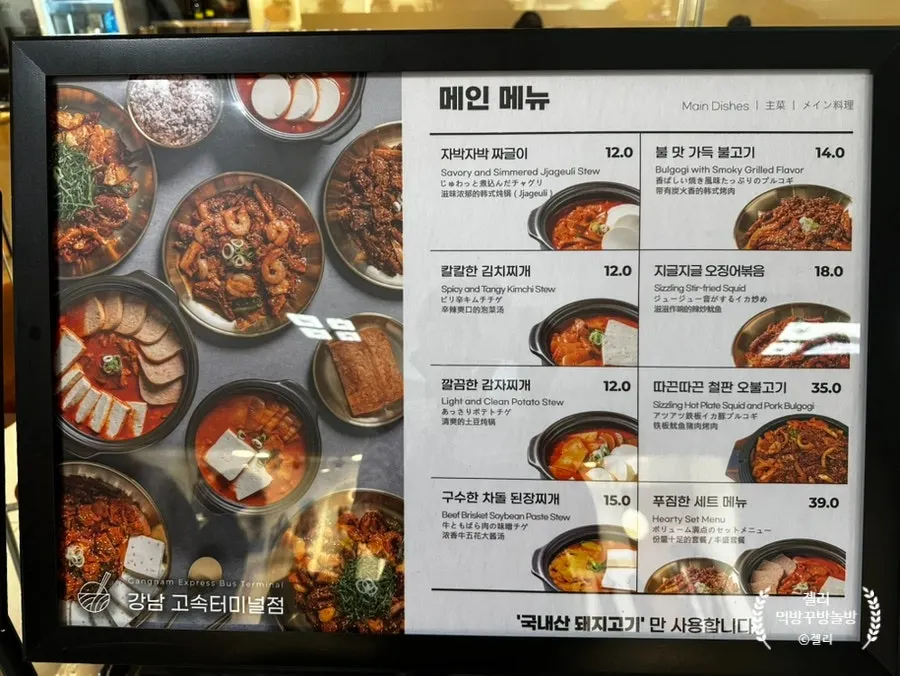 밥장인 고속터미널점 메뉴판