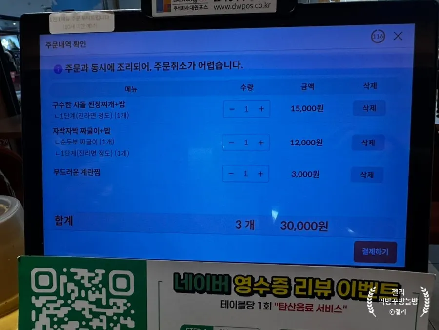 주문한 음식이 차려진 밥장인 식탁
