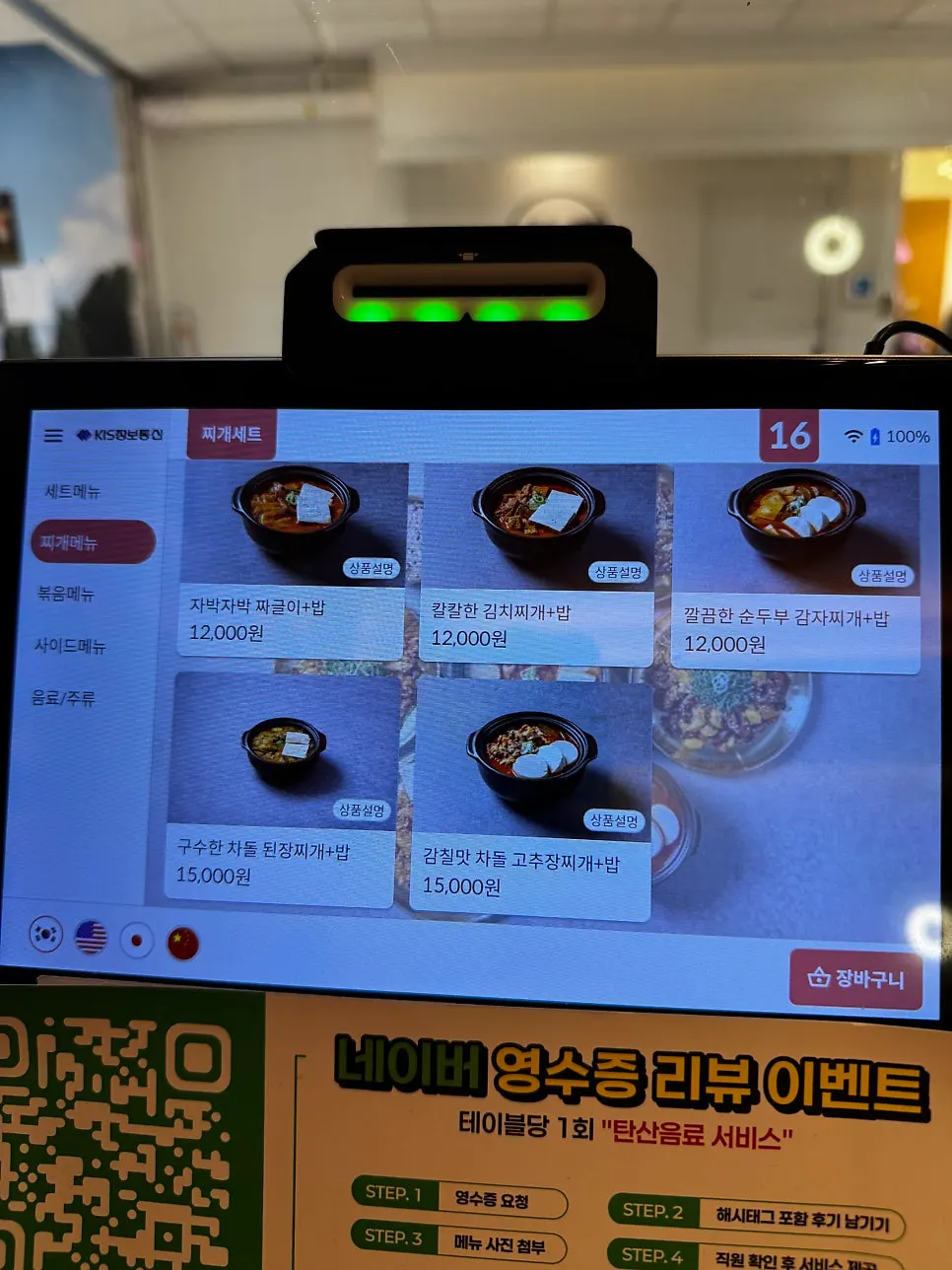 Table-order tablet screen