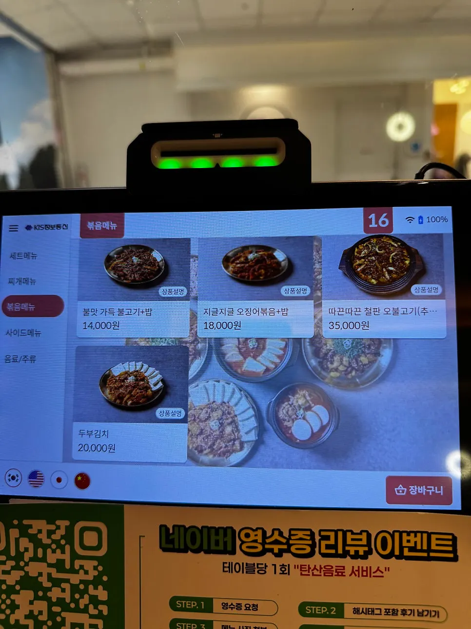 Bapjangin's set menu board
