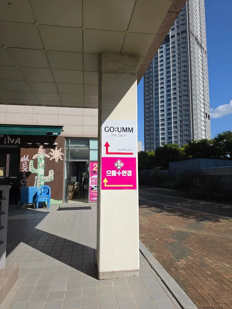 Exterior of Goeum Hair Salon in Cheongna-dong