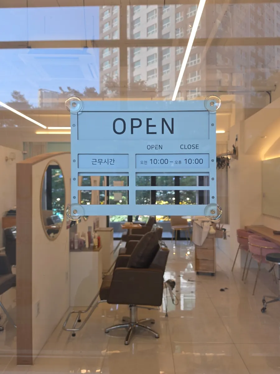 Goeum Hair Salon entrance and business hours signage